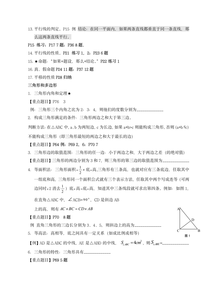 七年级数学下册知识点总结.docx第2页