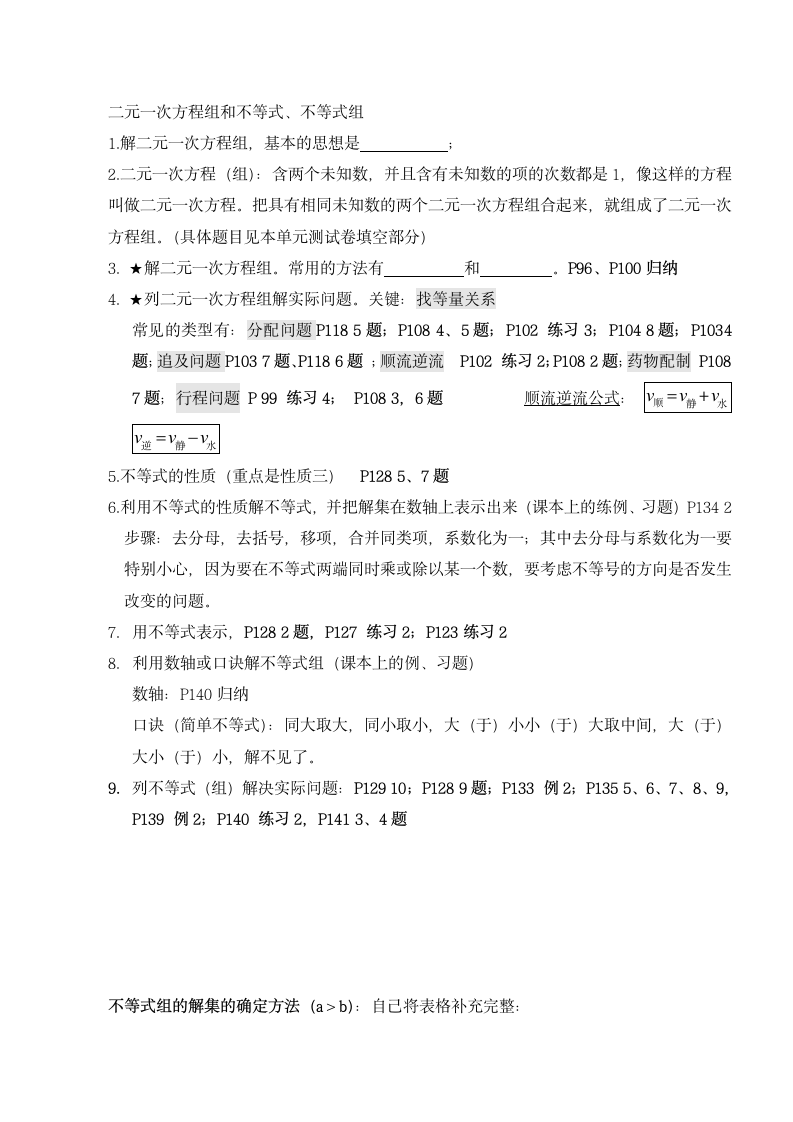 七年级数学下册知识点总结.docx第6页