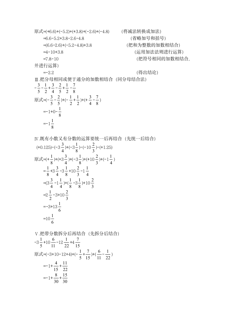 七年级数学有理数知识点汇总.docx第6页