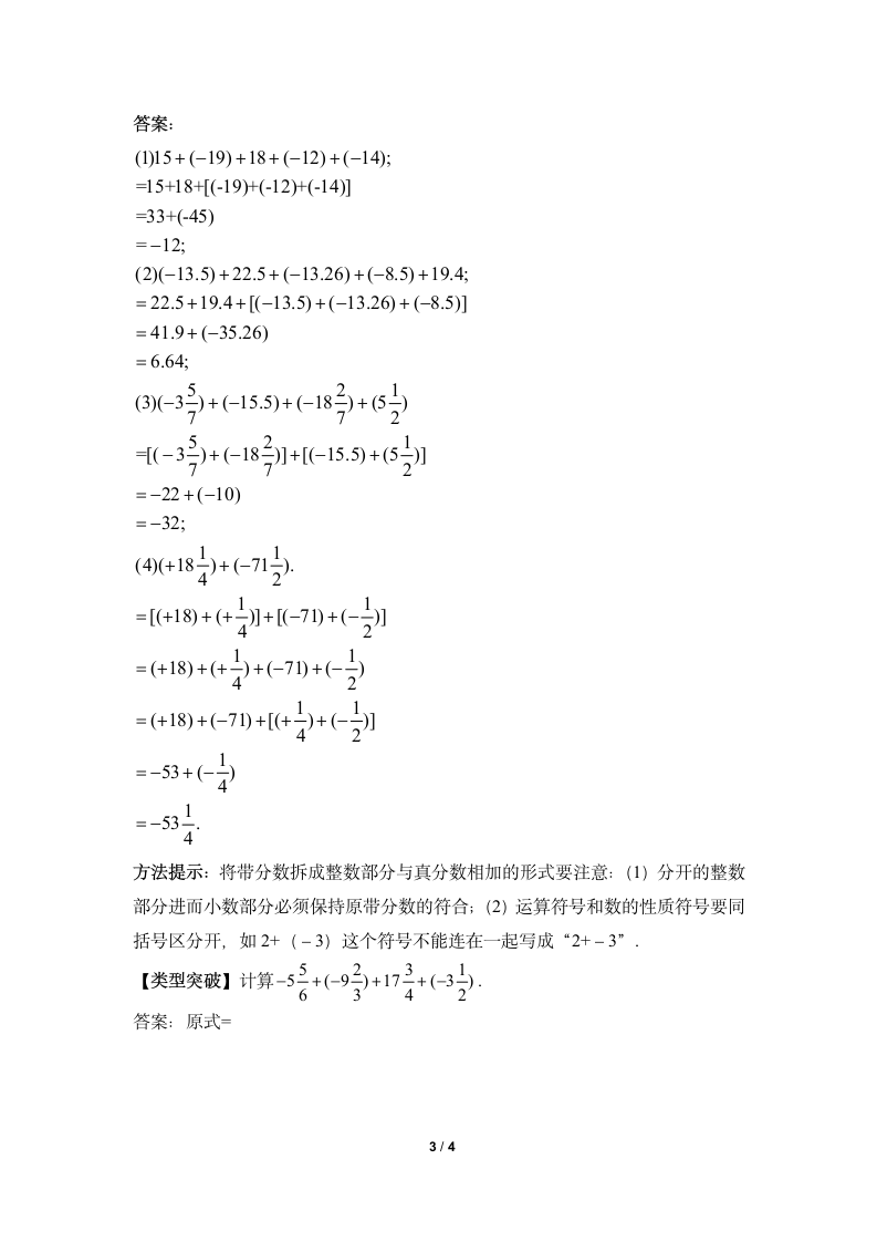 《有理数的加法》知识点解读.doc第3页