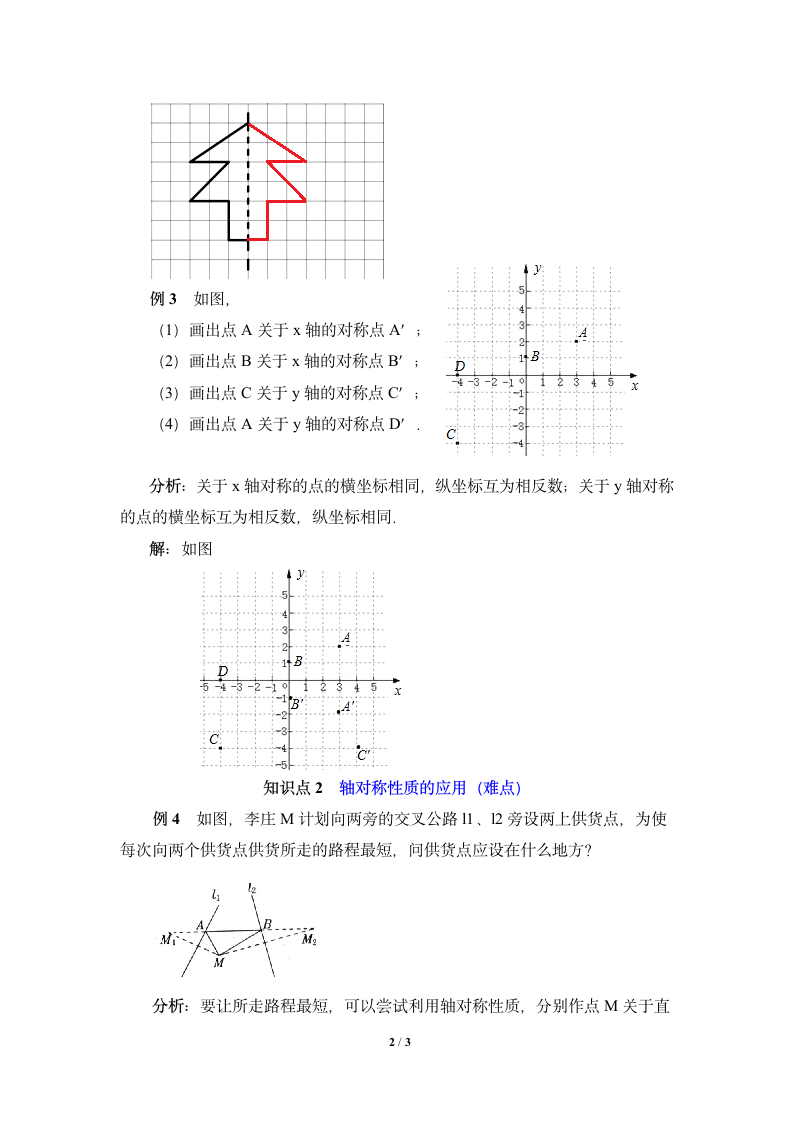 知识点解读：轴对称的基本性质.doc第2页