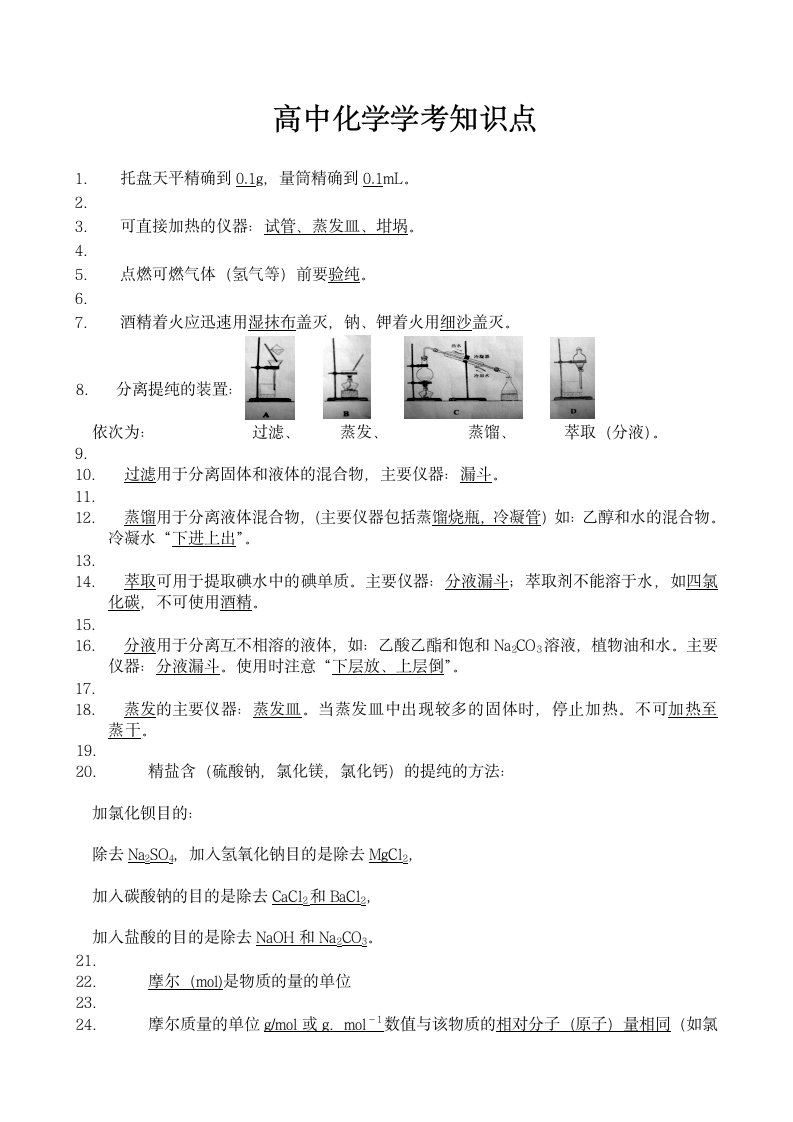 高中化学学考知识点.docx第1页