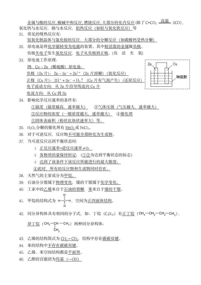 高中化学学考知识点.docx第10页