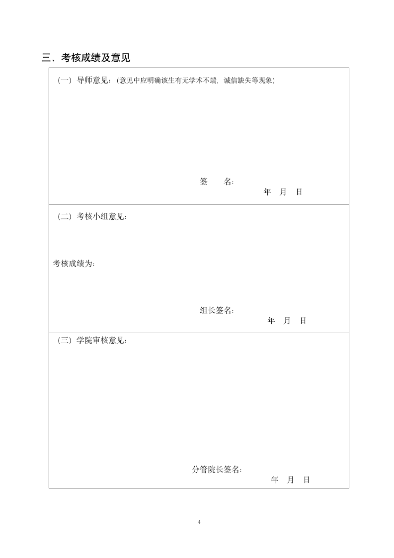 全日制专业学位中期考核.wpt第4页