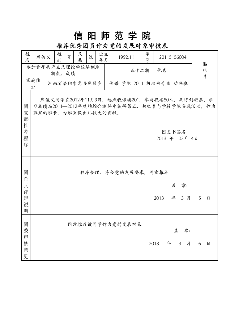 青校推优表.wpt