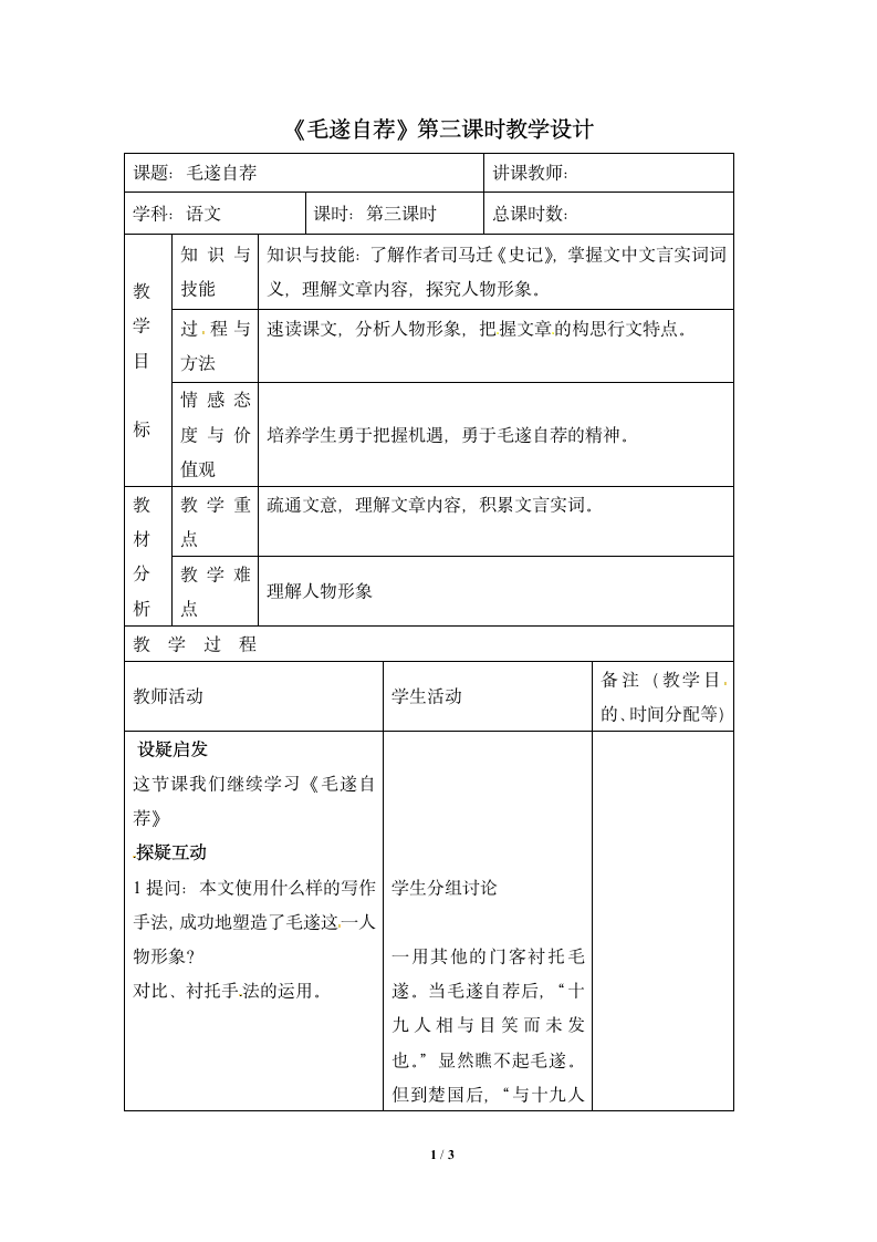 《毛遂自荐》第三课时教学设计1.doc第1页