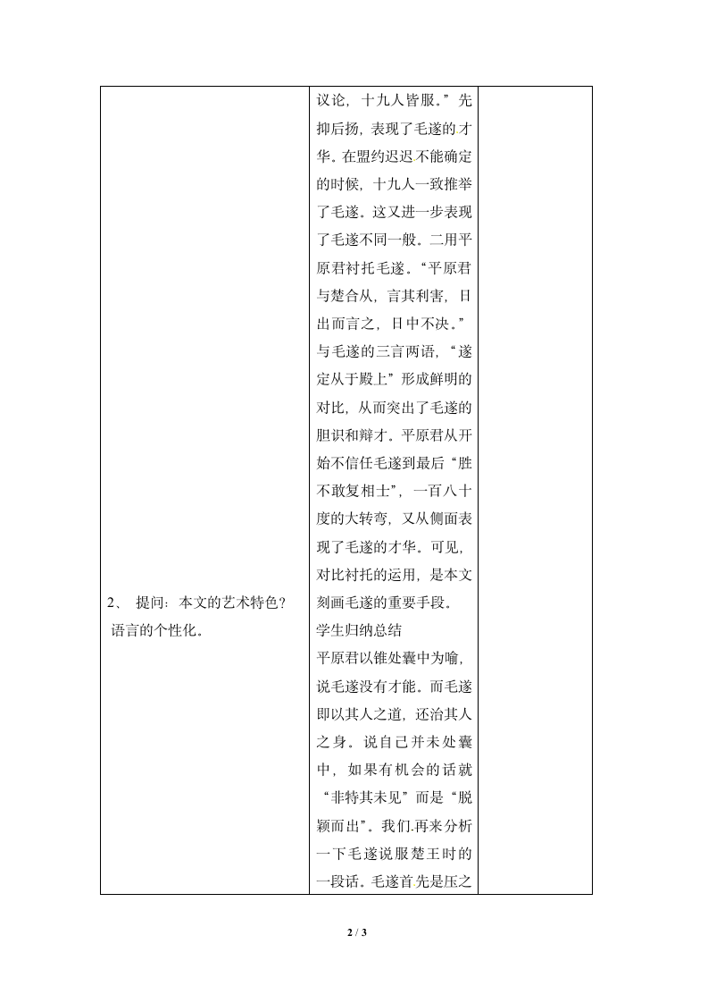 《毛遂自荐》第三课时教学设计1.doc第2页