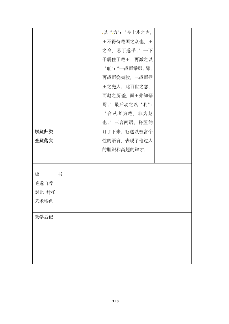 《毛遂自荐》第三课时教学设计1.doc第3页