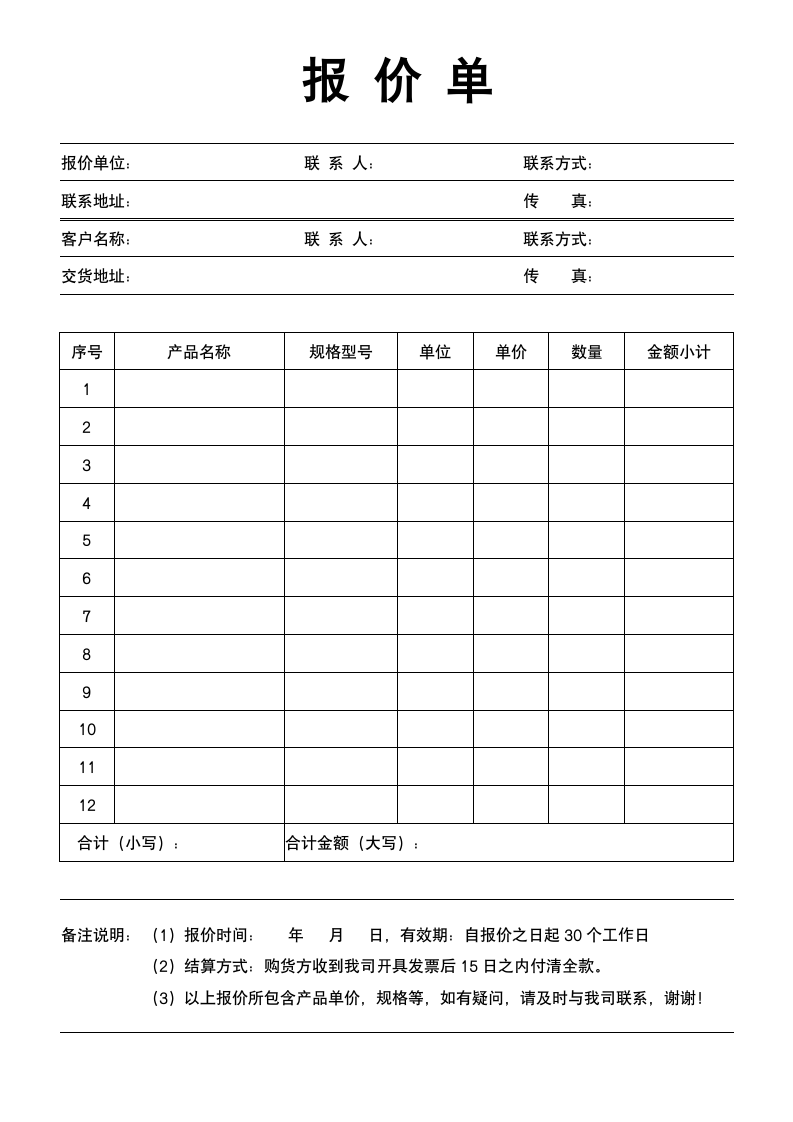 产品报价单-标准.docx第1页