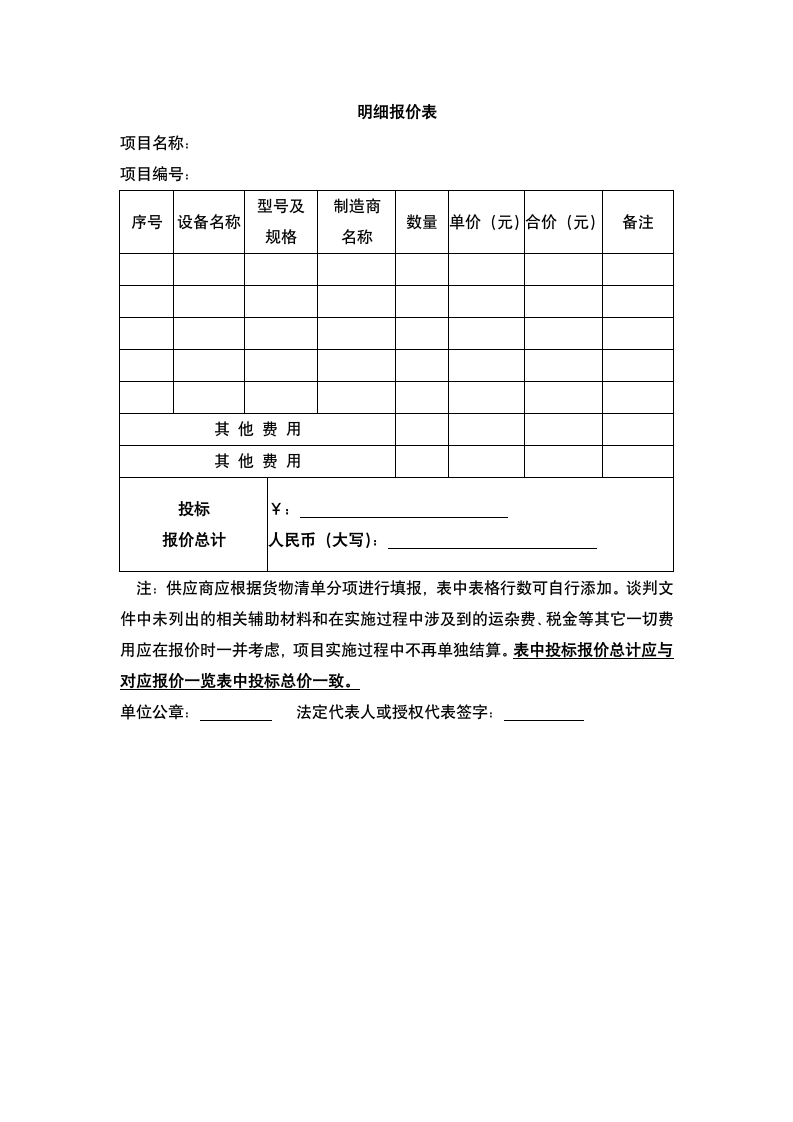 招标合同明细报价表.docx第2页