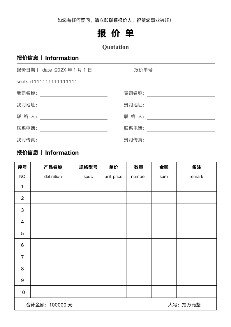 产品报价单报价表.docx第2页