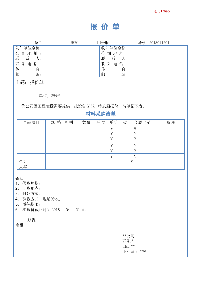 报价单.docx