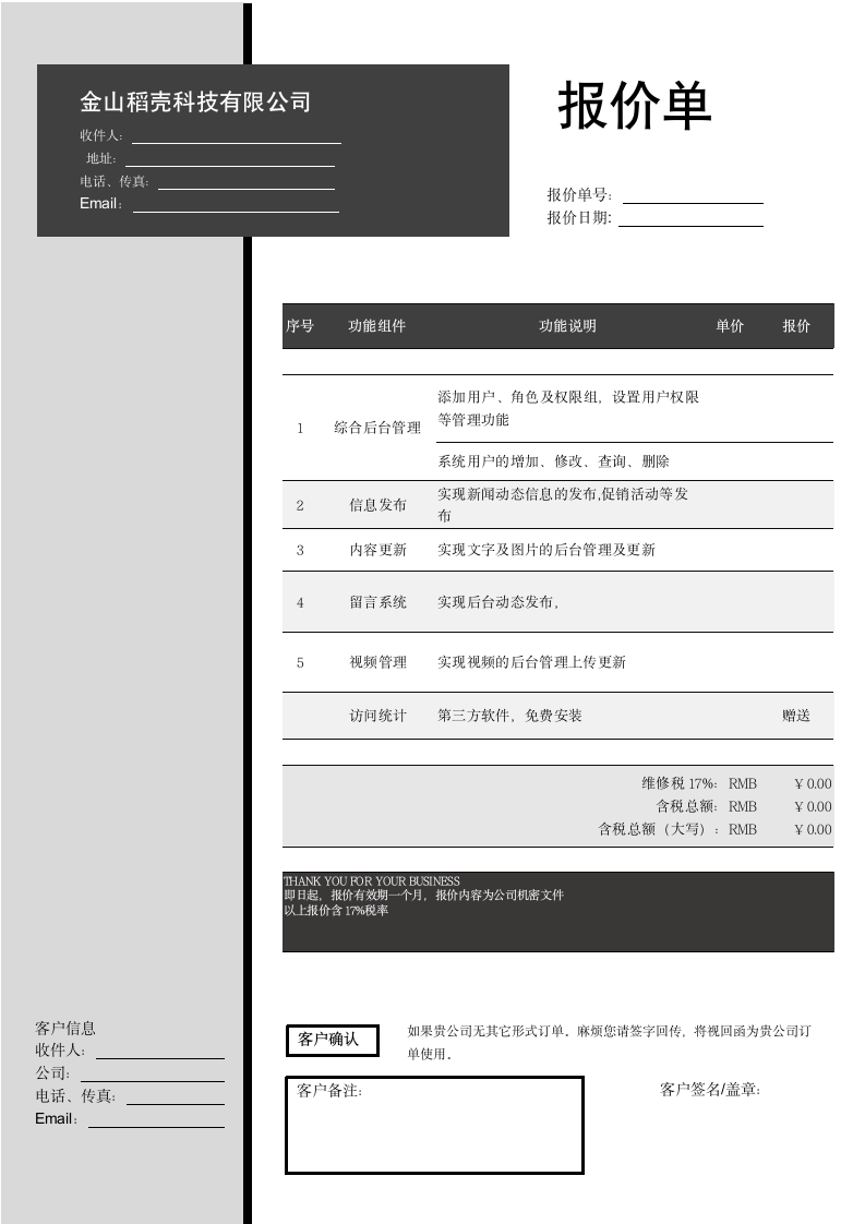 产品商品网站设计报价表.docx第1页