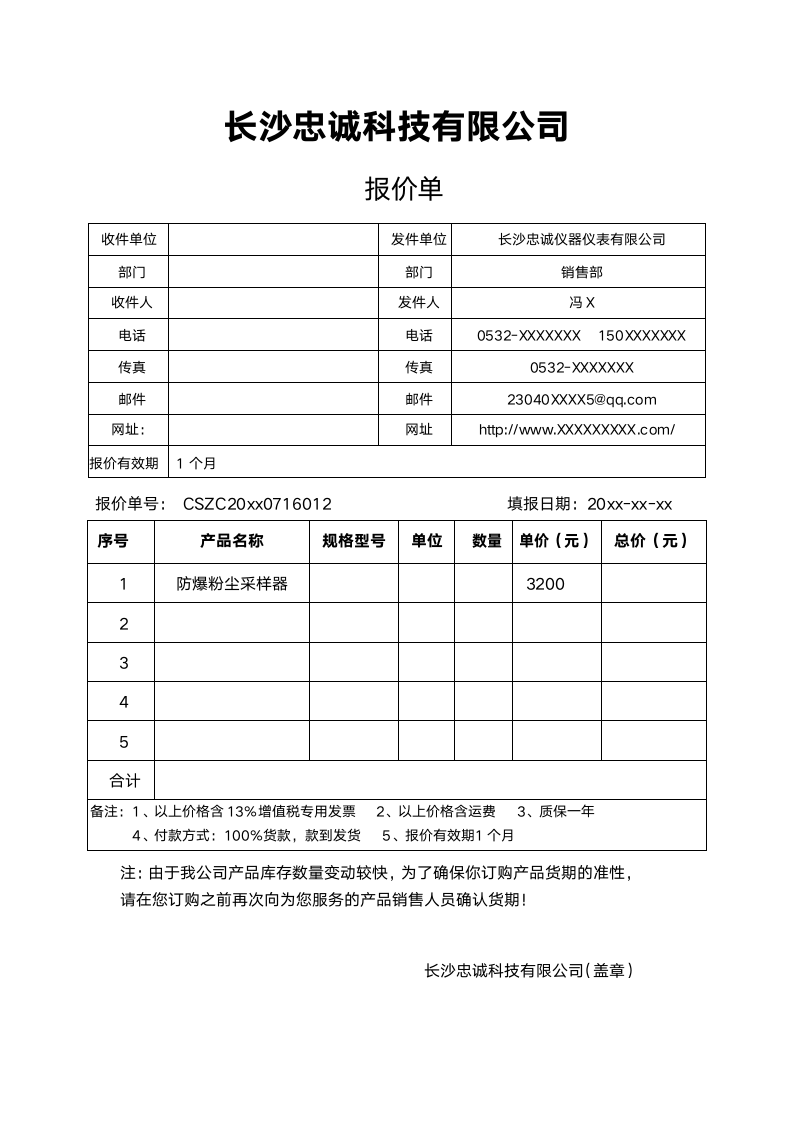 报价单（通用）.docx第1页