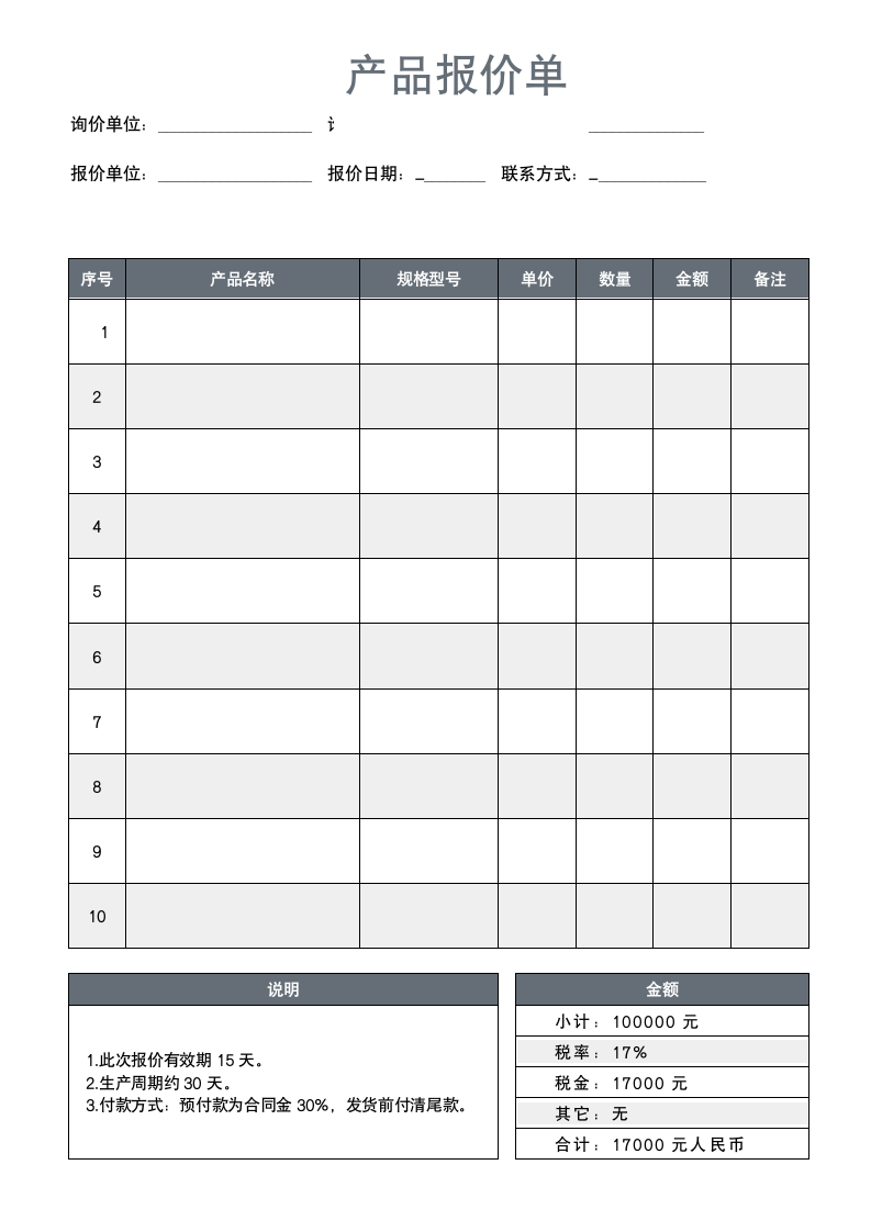 报价单公司报价明细报价函.docx第1页