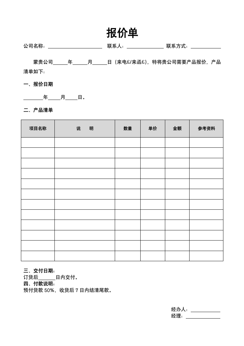 报价单.docx