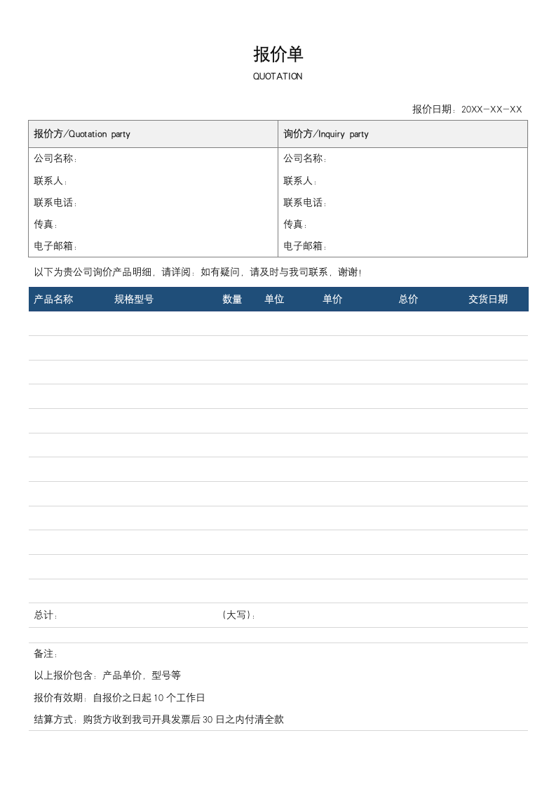 公司产品报价单商务样式.docx