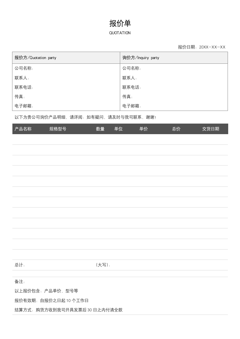 公司产品报价单商务样式.docx第2页