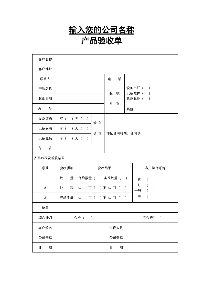 产品验收单模板.doc