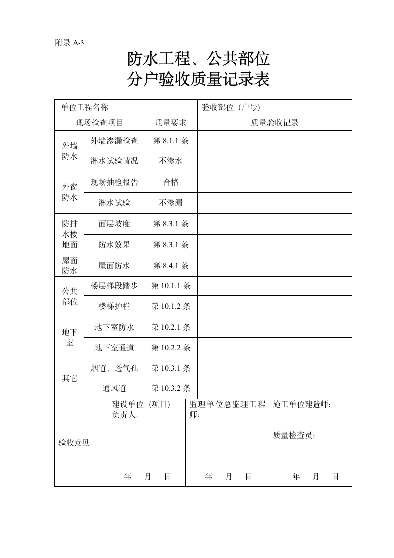 分户验收.doc第1页