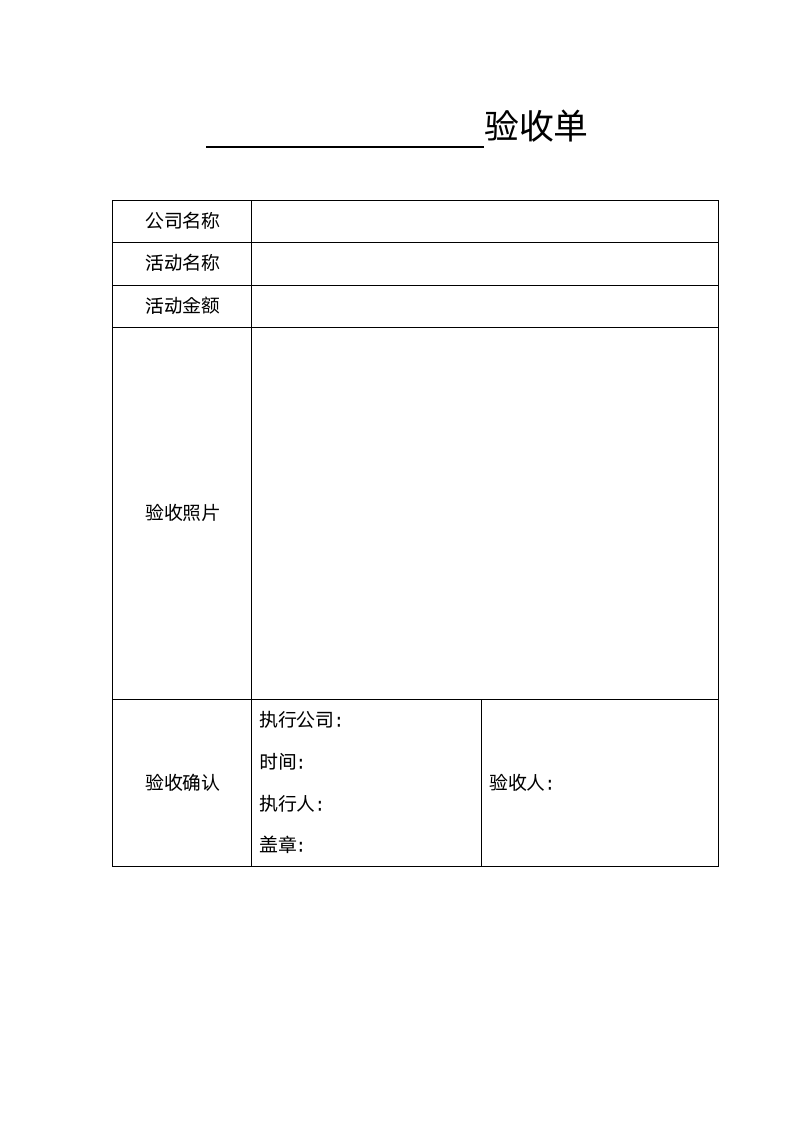 验收单.docx