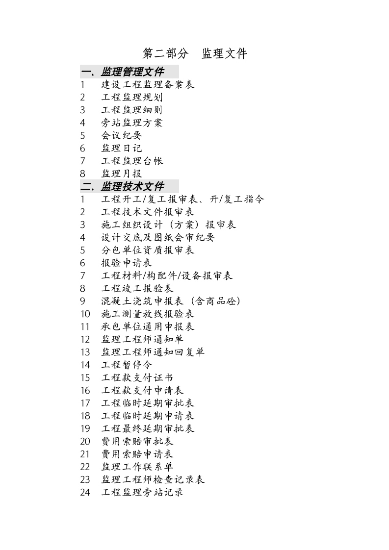 监理竣工验收资料汇总.doc第3页