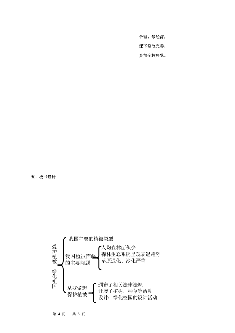 3.6爱护植被，绿化祖国教案.doc第4页