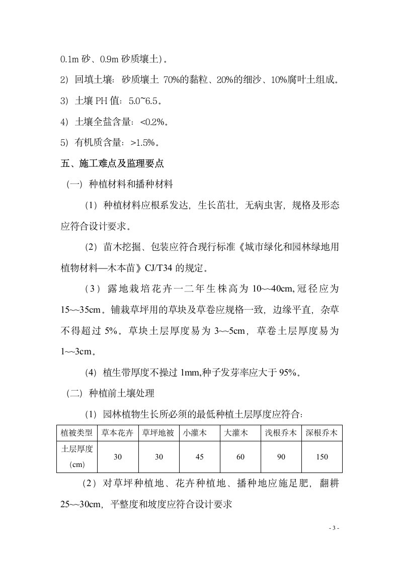 绿化施工安全实施监理细则.doc第3页