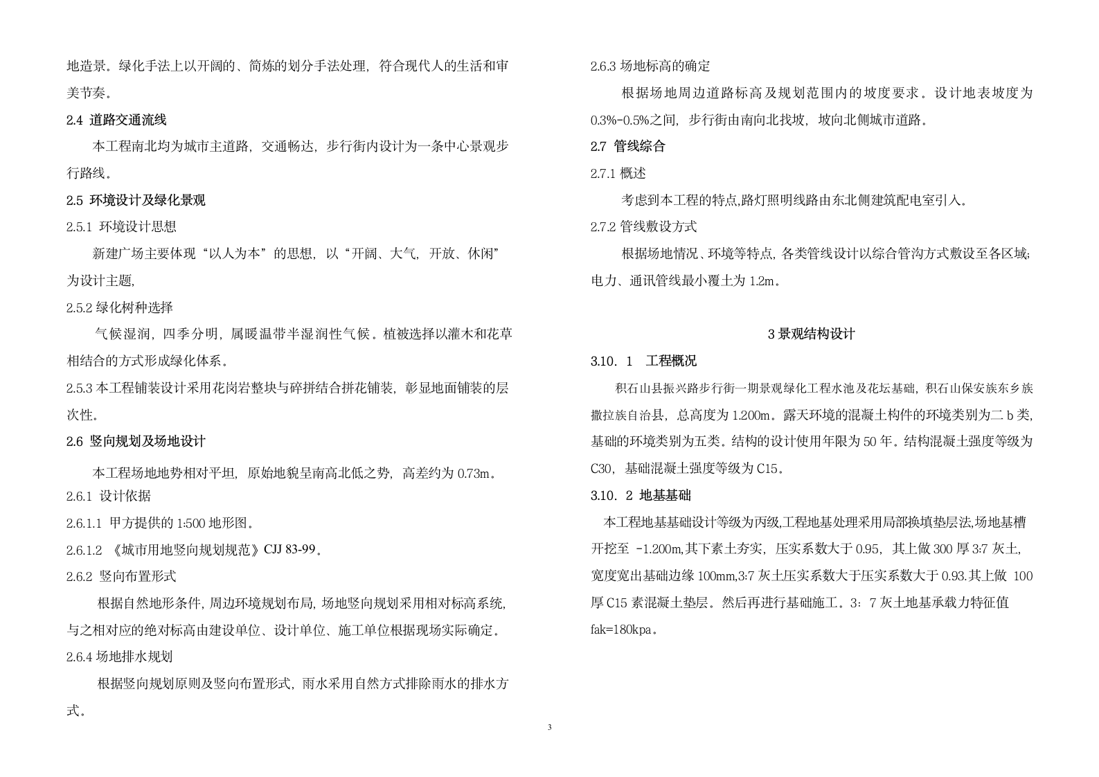 某步行街一期景观绿化工程.doc第3页