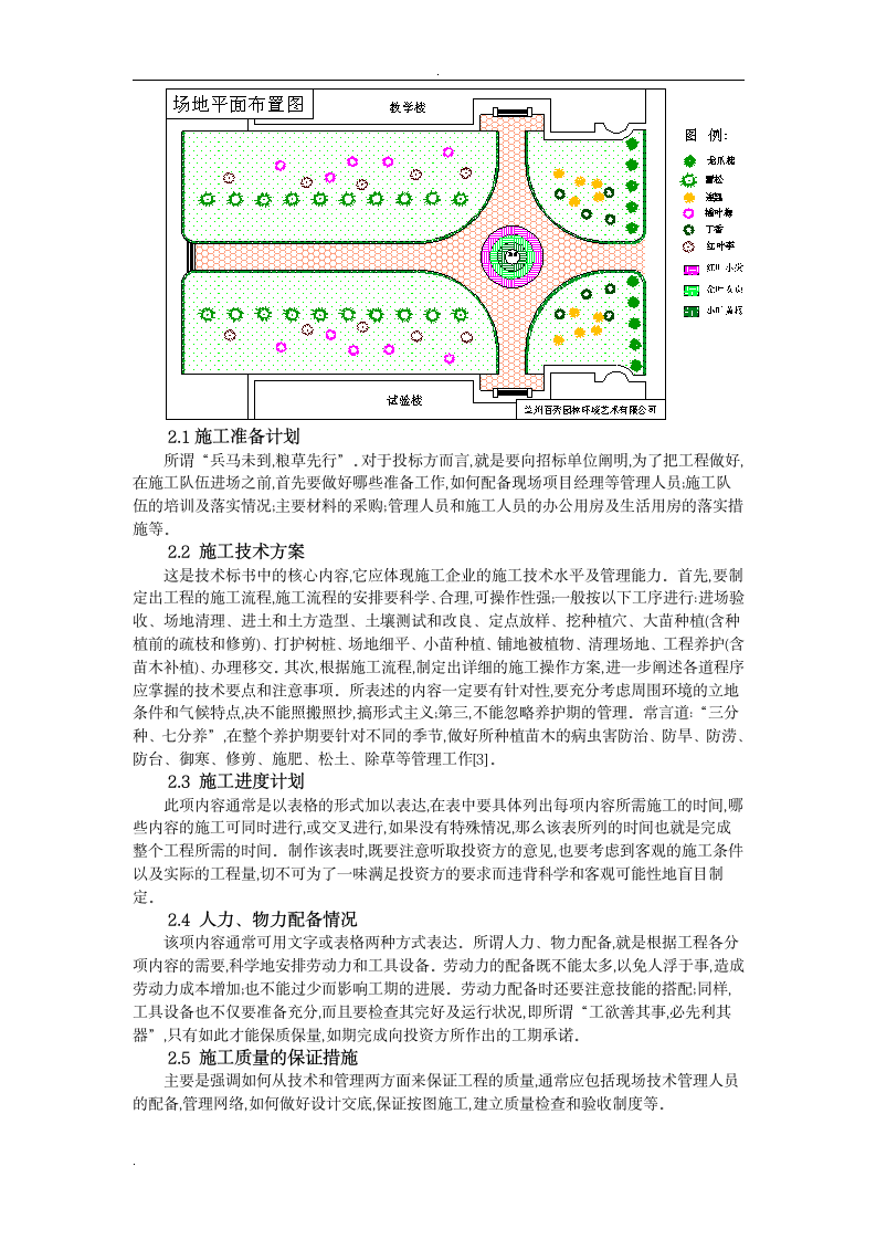 某地道路绿化施工方案.doc第2页