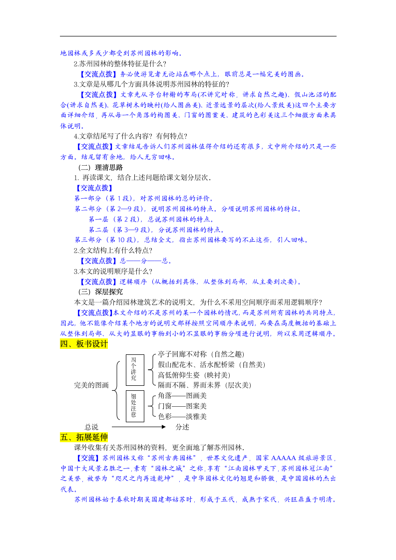 18  苏州园林.doc第2页