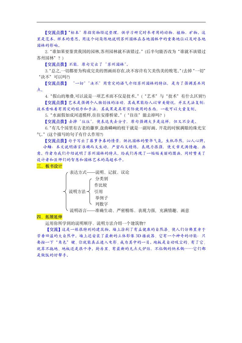 18  苏州园林.doc第4页