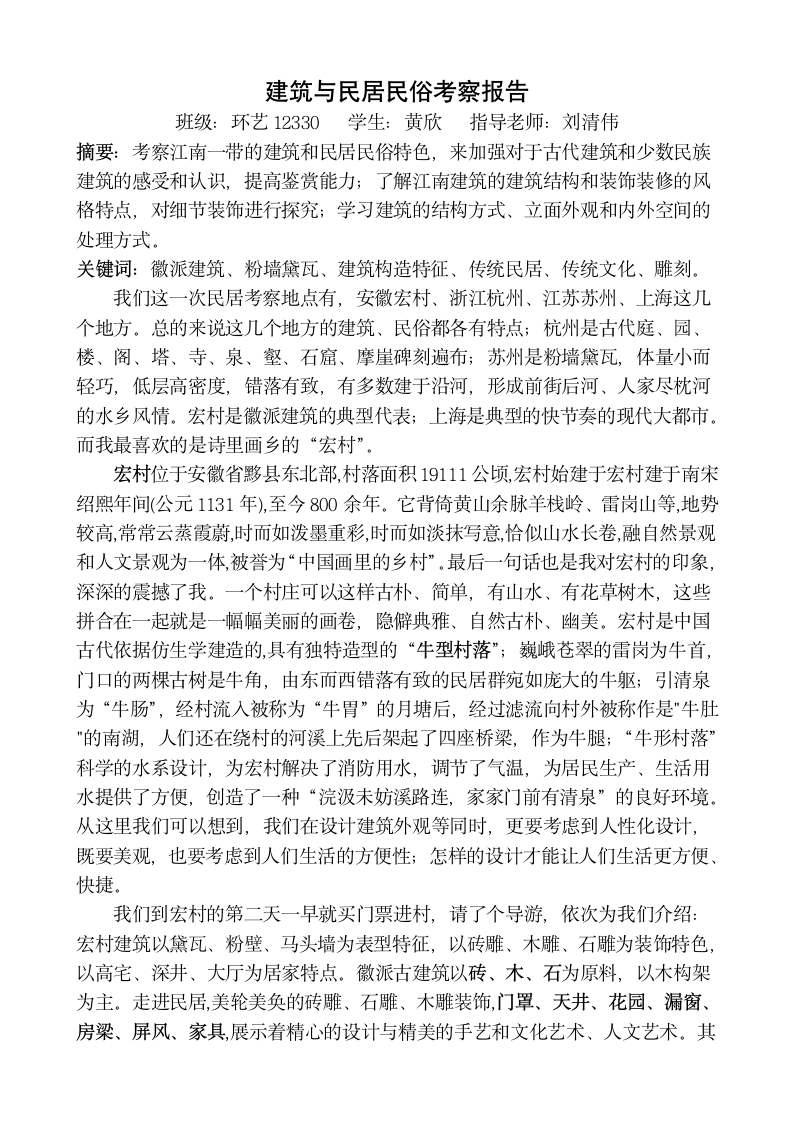 苏州、杭州园林的特点和分析.doc