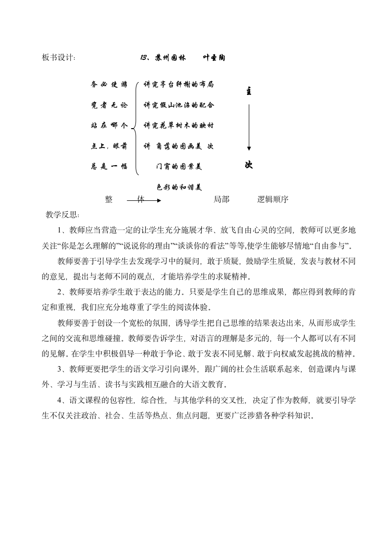 19《苏州园林》教学设计.doc第4页