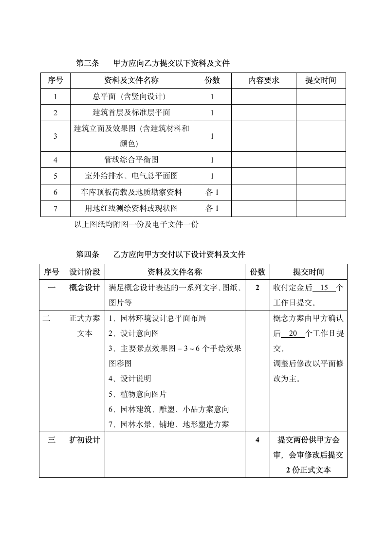 园林工程设计合同示范文本.doc第3页