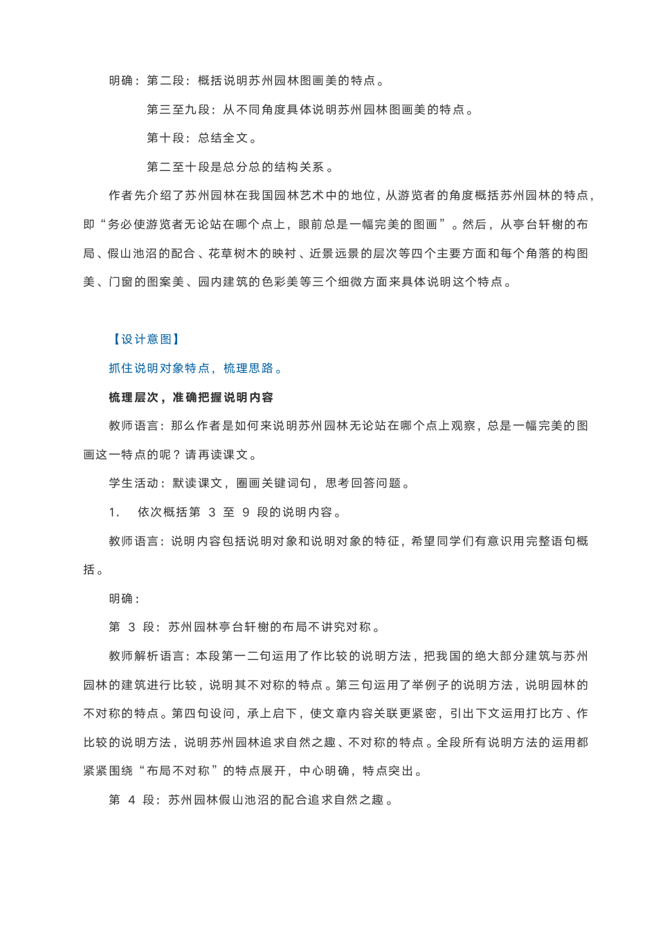 19.《苏州园林》教学设计.doc第3页