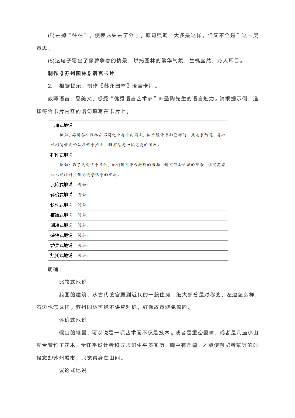 19.《苏州园林》教学设计.doc第7页