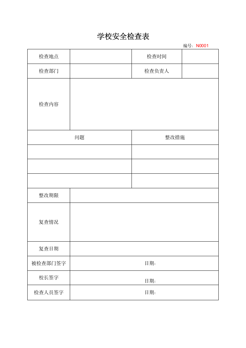 学校安全检查表.docx第1页