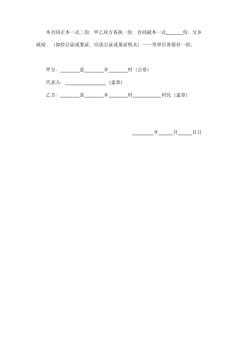 承包合同书（车辆）.doc第6页