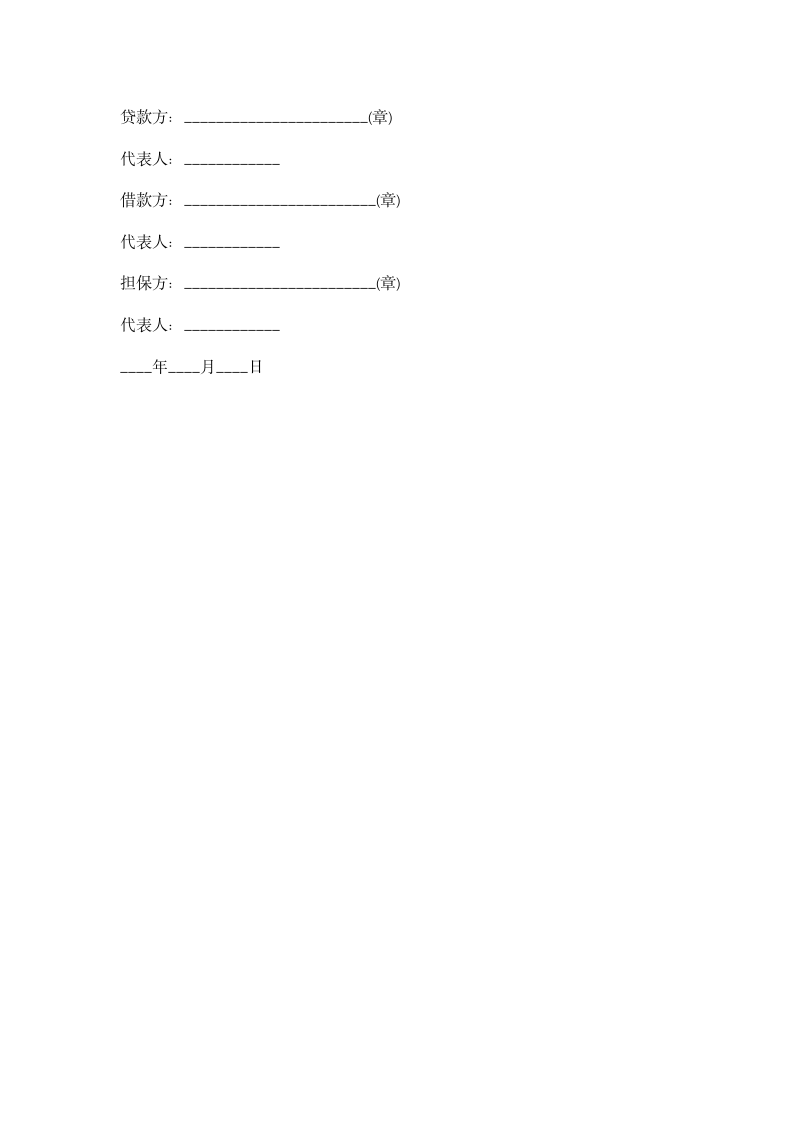 民间借款借条范本.docx第5页