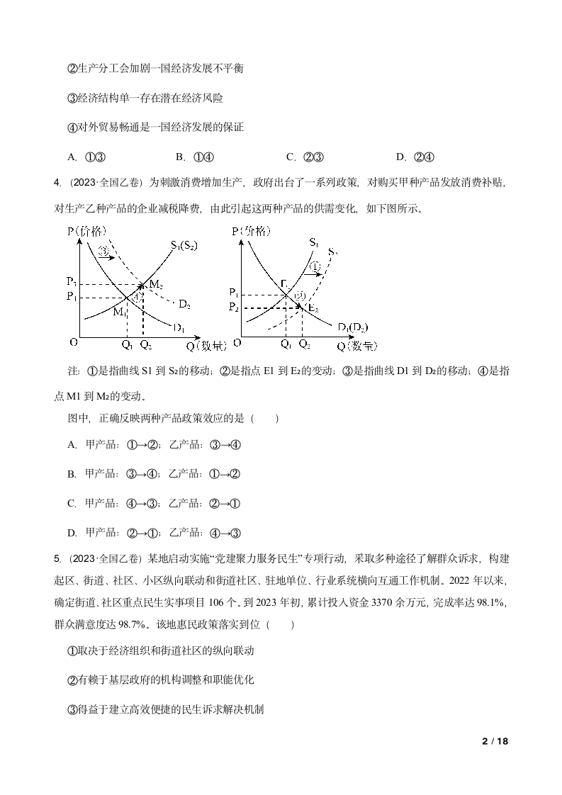 【高考真题】2023年高考政治真题试卷（全国乙卷）.doc第2页