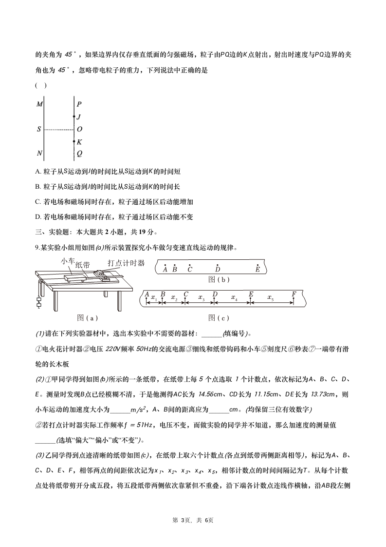 2024年河南省高考物理模拟试卷（无答案）.doc第3页