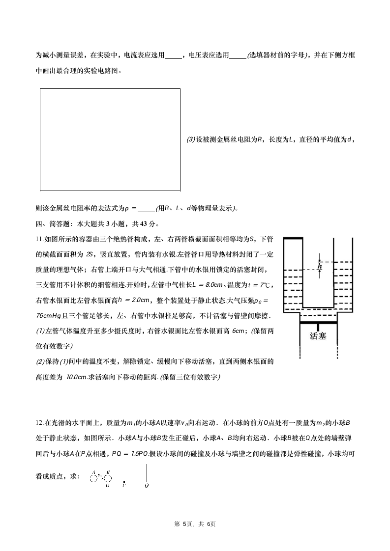 2024年河南省高考物理模拟试卷（无答案）.doc第5页