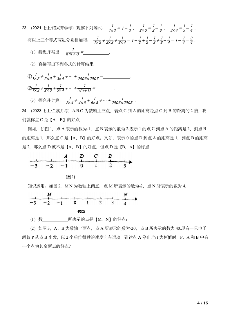 【精品解析】浙江省金华市兰溪二中2023-2024学年七年级第一学期数学10月月考试卷.doc第4页