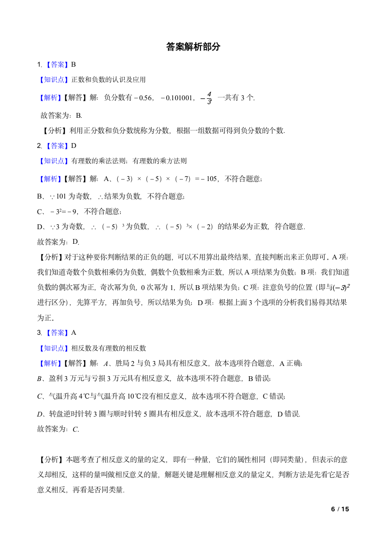 【精品解析】浙江省金华市兰溪二中2023-2024学年七年级第一学期数学10月月考试卷.doc第6页