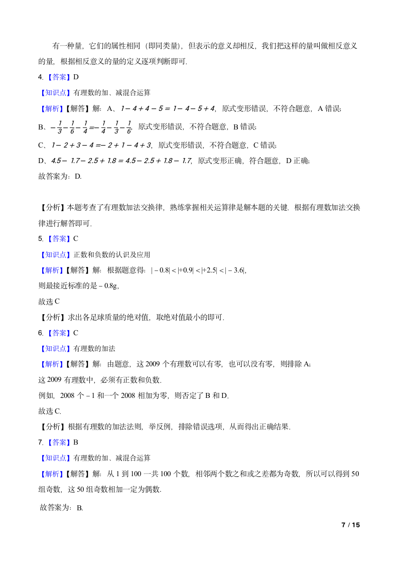 【精品解析】浙江省金华市兰溪二中2023-2024学年七年级第一学期数学10月月考试卷.doc第7页