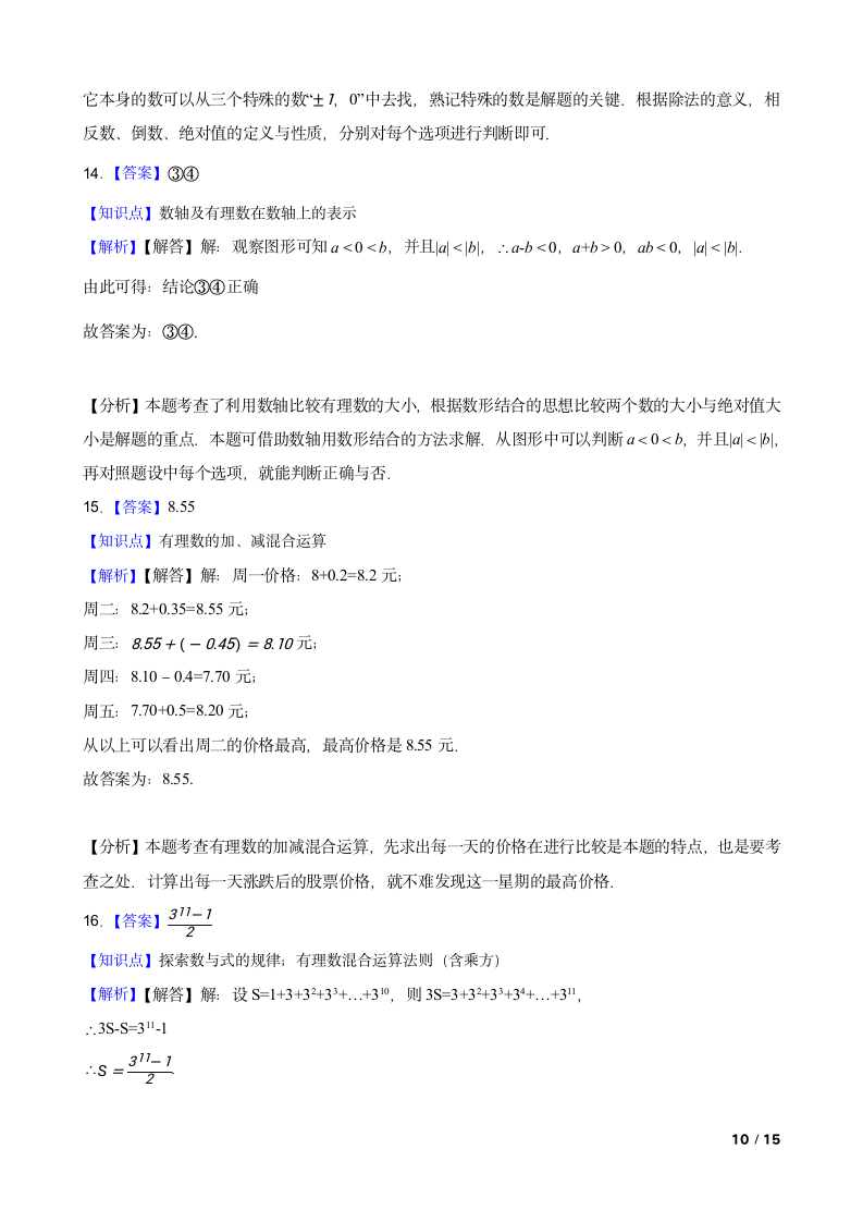 【精品解析】浙江省金华市兰溪二中2023-2024学年七年级第一学期数学10月月考试卷.doc第10页