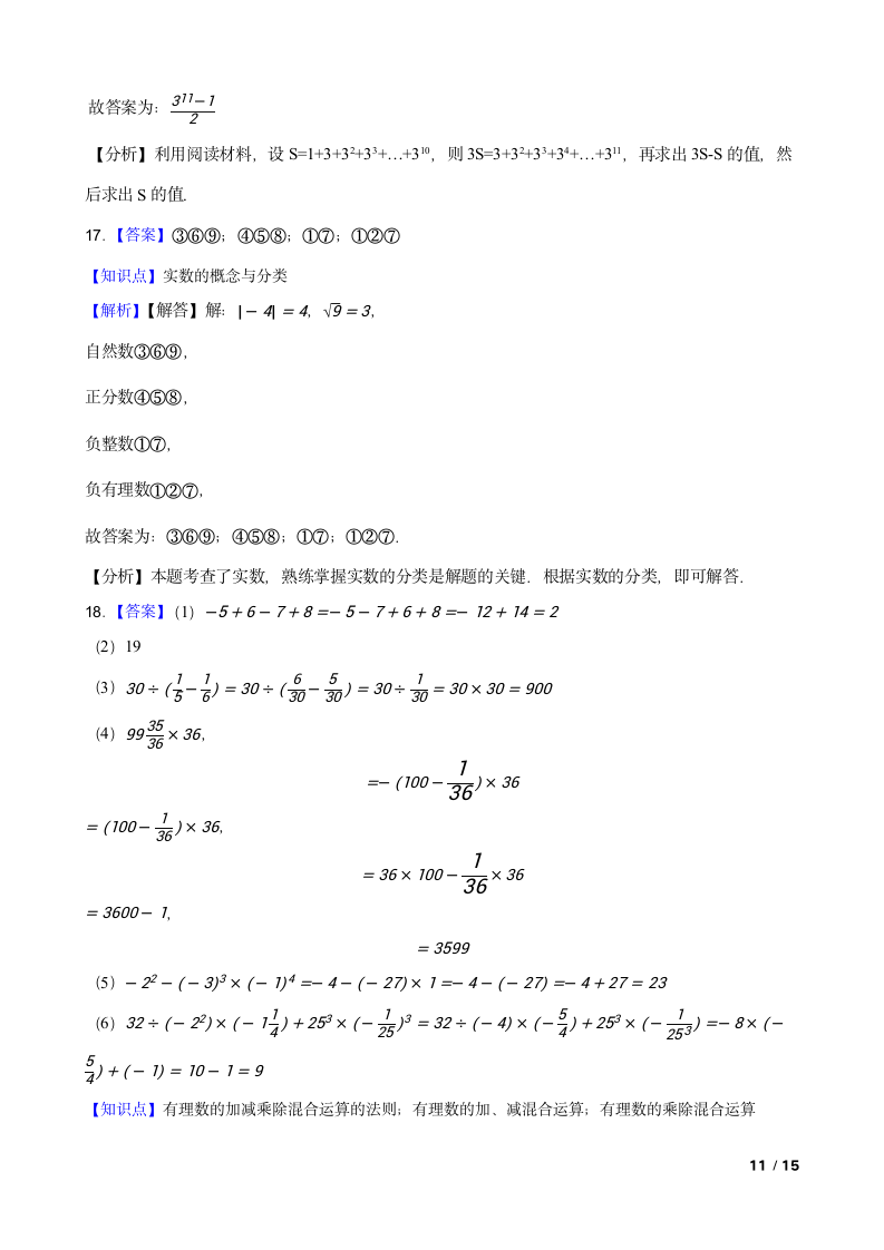 【精品解析】浙江省金华市兰溪二中2023-2024学年七年级第一学期数学10月月考试卷.doc第11页