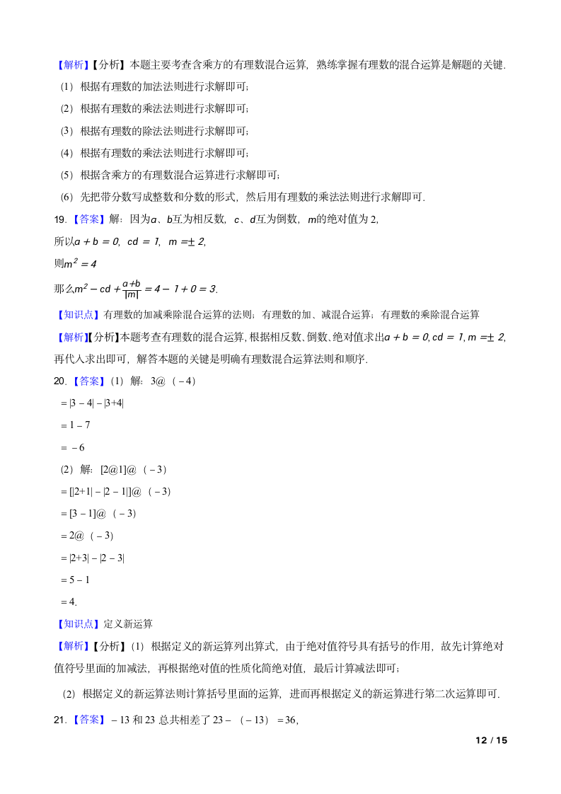 【精品解析】浙江省金华市兰溪二中2023-2024学年七年级第一学期数学10月月考试卷.doc第12页