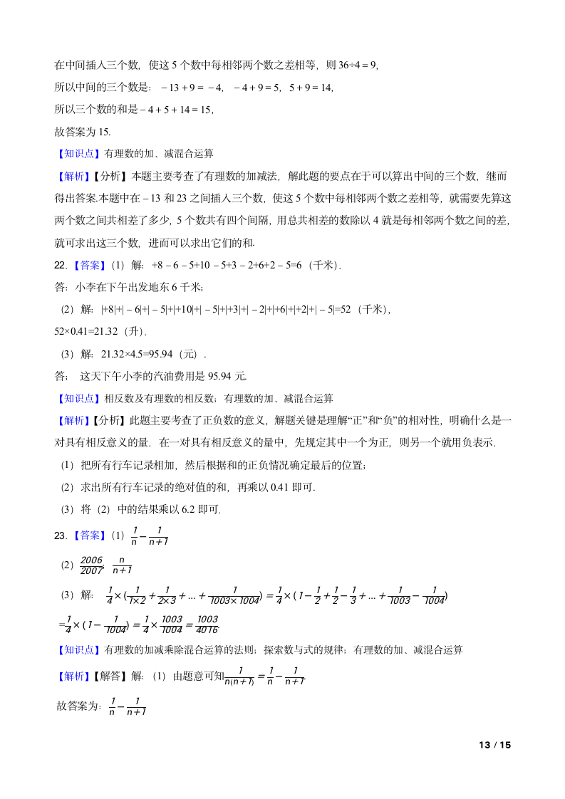 【精品解析】浙江省金华市兰溪二中2023-2024学年七年级第一学期数学10月月考试卷.doc第13页